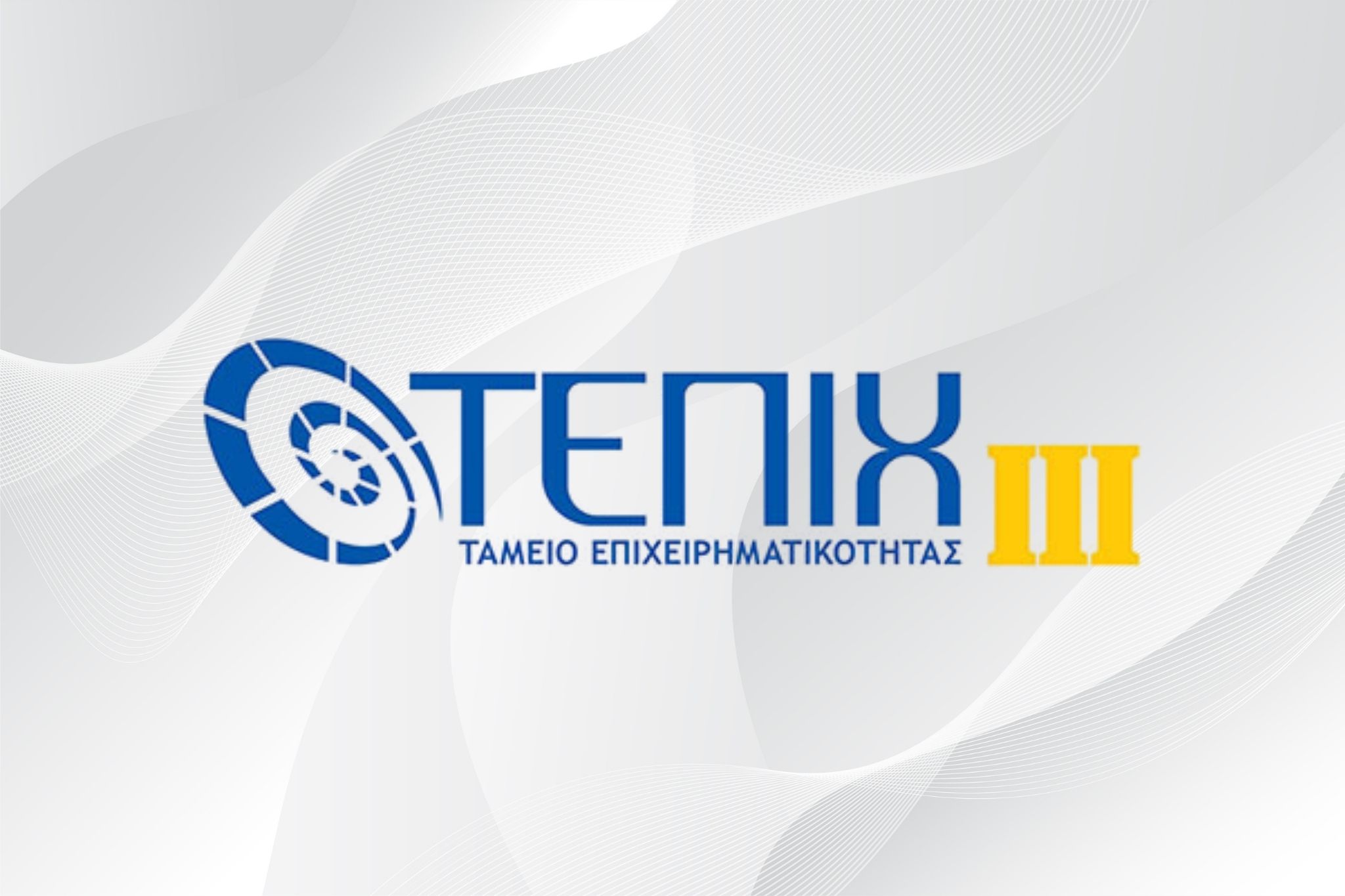 ΤΕΠΙΧ ΙΙΙ
