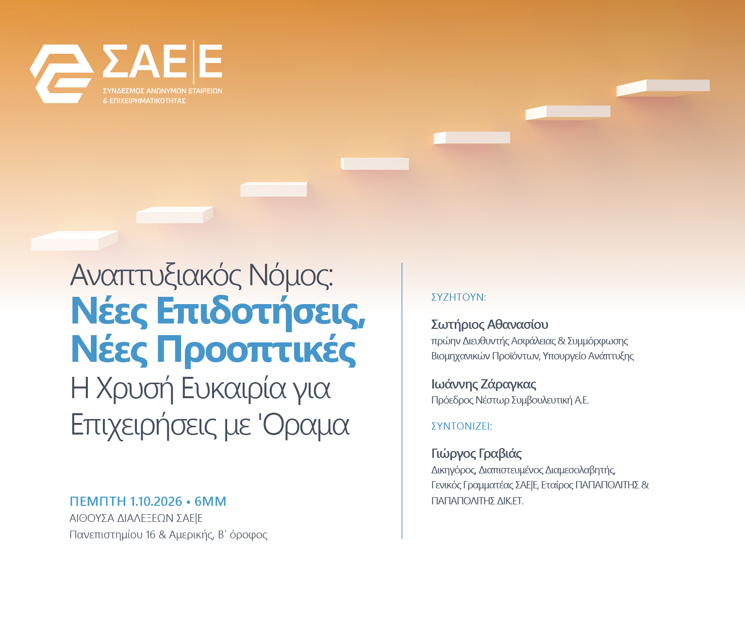 εκδήλωση αναπτυξιακός