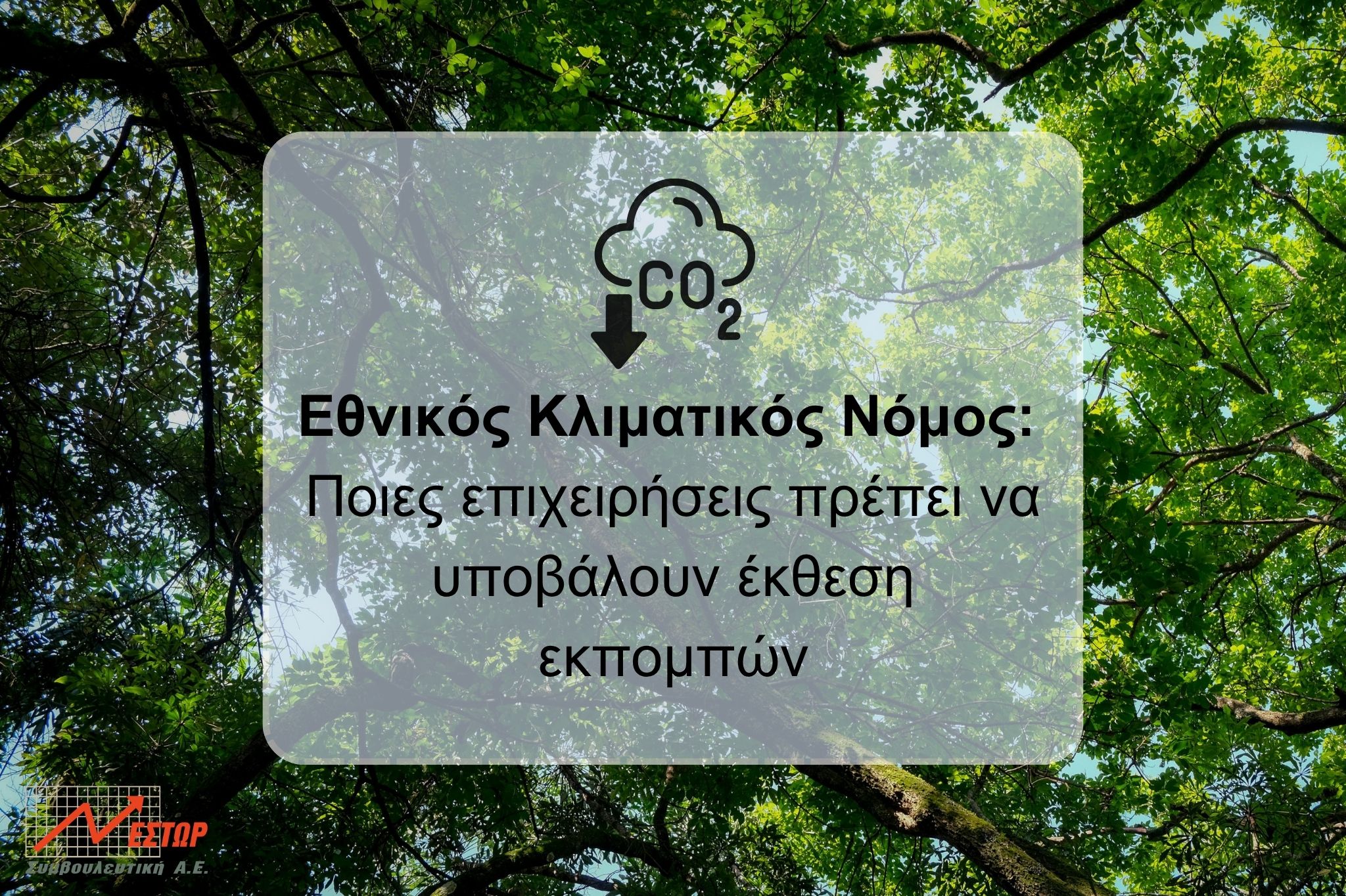 Εθνικός Κλιματικός Νόμος